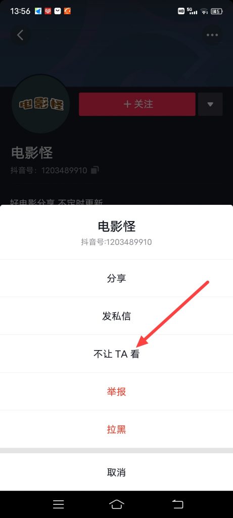 抖音视频怎么屏蔽不给别人看