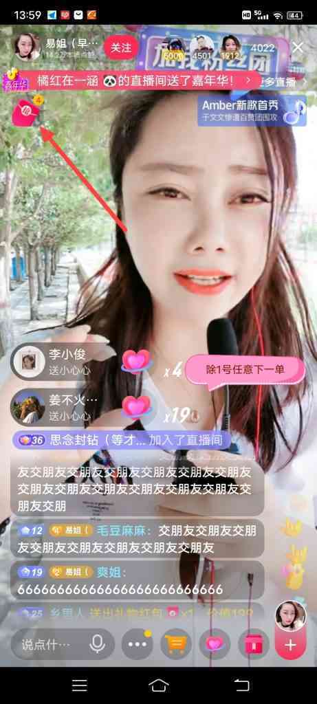 抖音直播怎么抢红包