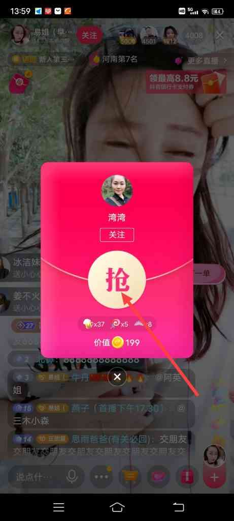 抖音直播怎么抢红包