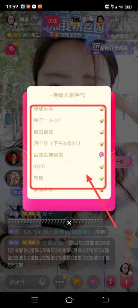 怎么查看抖音大家抢红包的手气