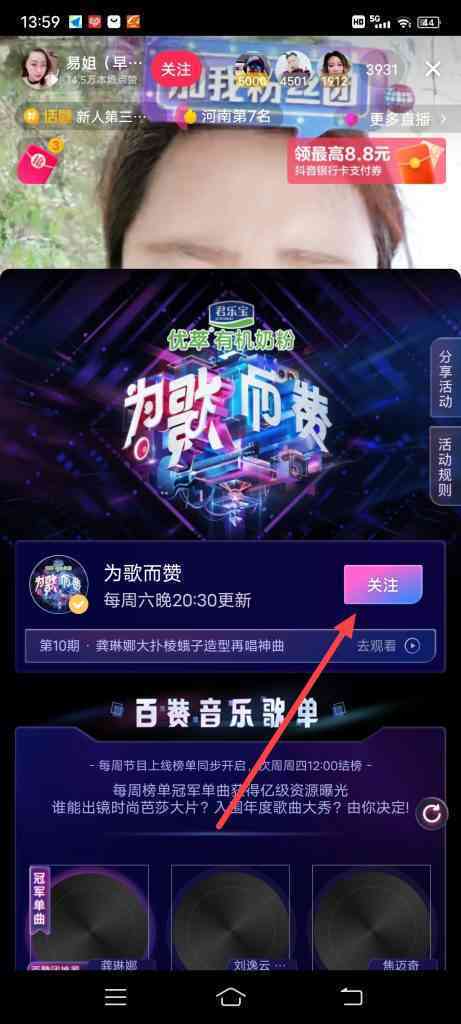 怎么关注新歌首秀活动
