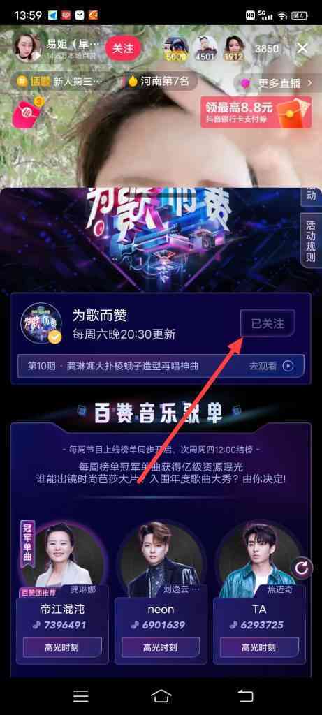 怎么关注新歌首秀活动