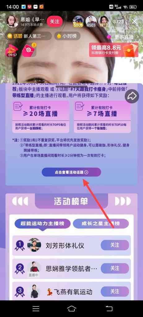 怎么参加抖音7天跟我打卡瘦身