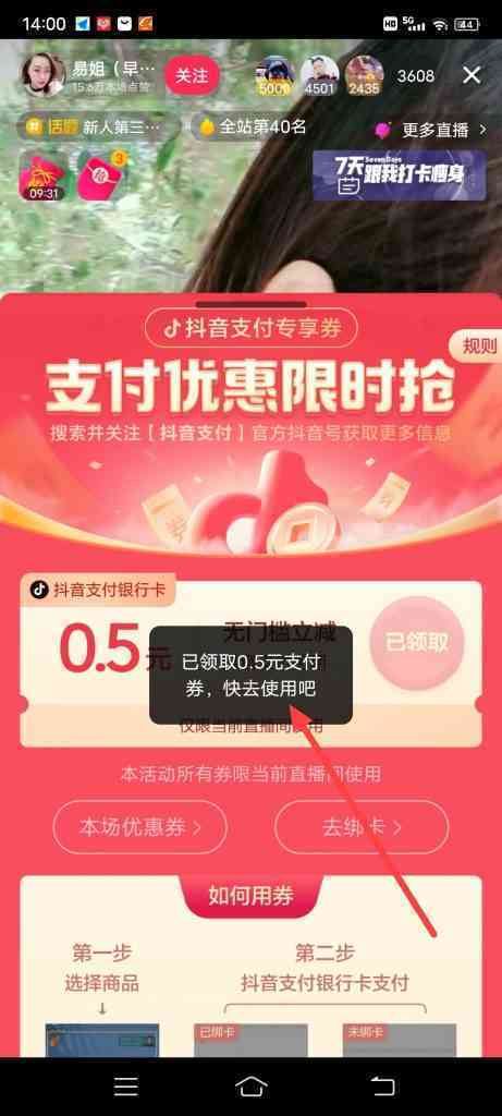 怎么获得抖音0.5元支付券