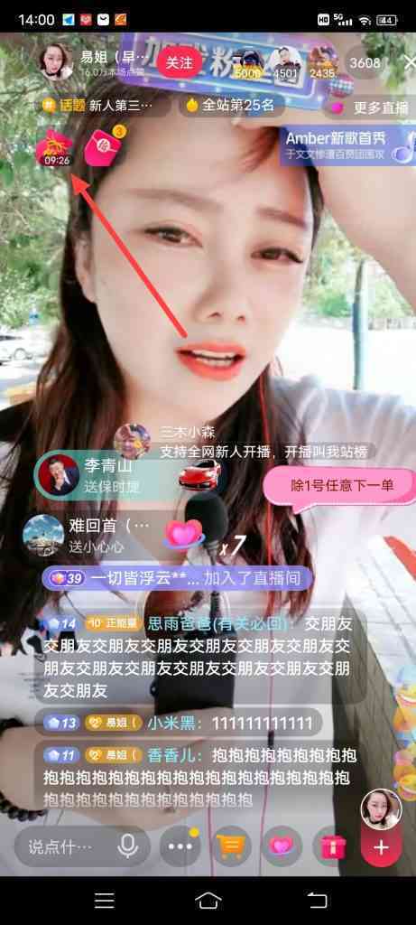 怎么查看抖音福袋倒计时