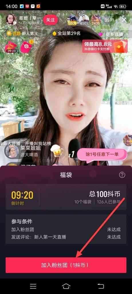 怎么查看抖音福袋倒计时
