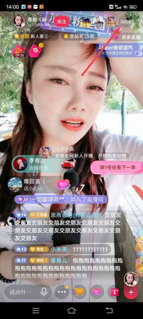 怎么查看抖音当前的在线观众