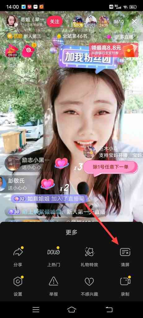 抖音直播怎么进行清屏