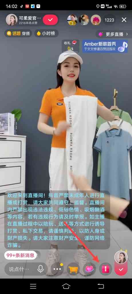 抖音直播怎么给主播送礼物