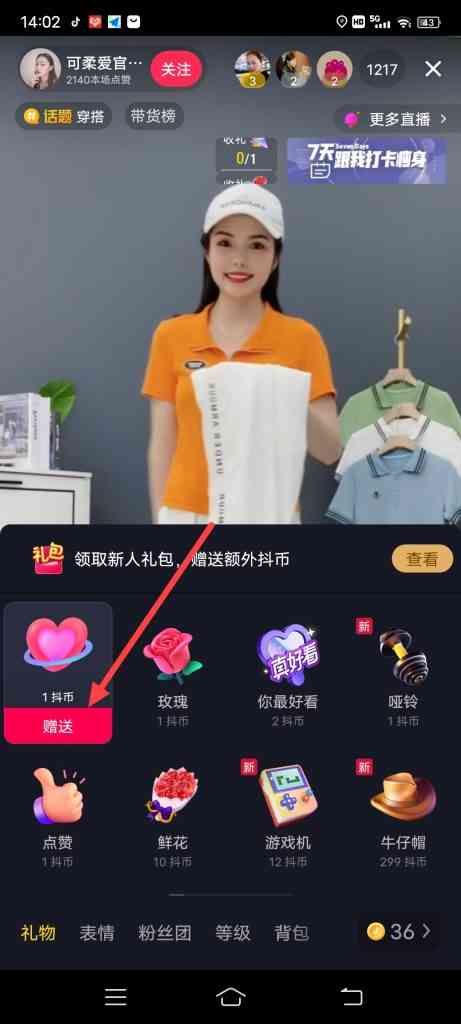 抖音直播怎么给主播送礼物