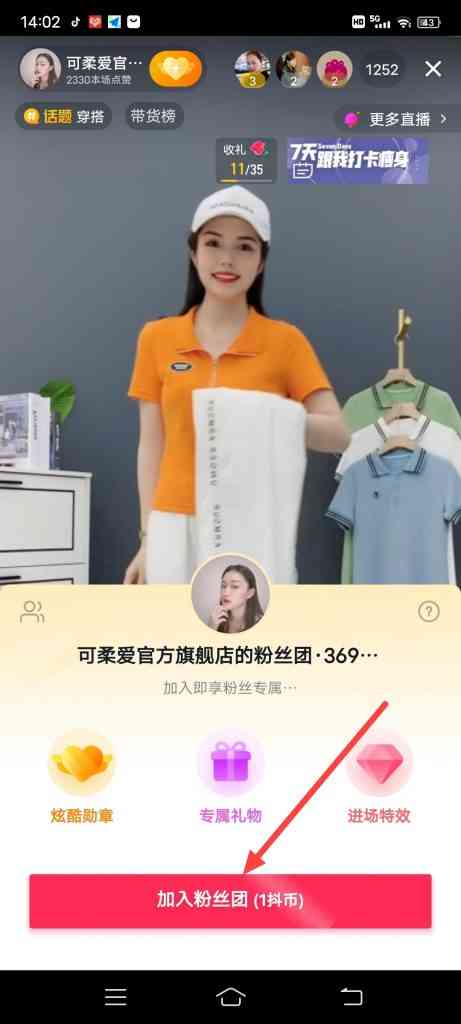 抖音直播怎么加入粉丝团