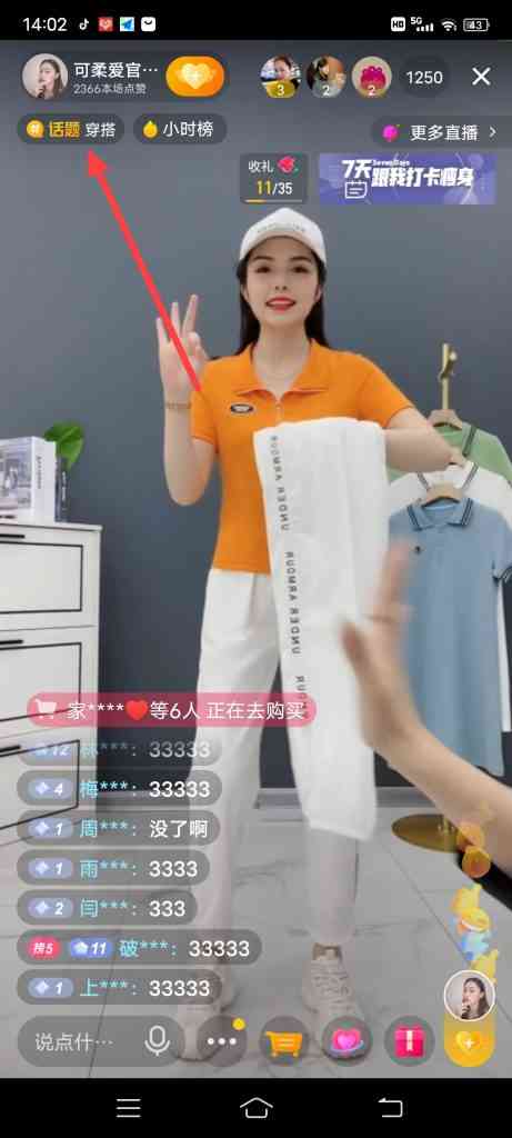 怎么打开抖音穿搭话题直播