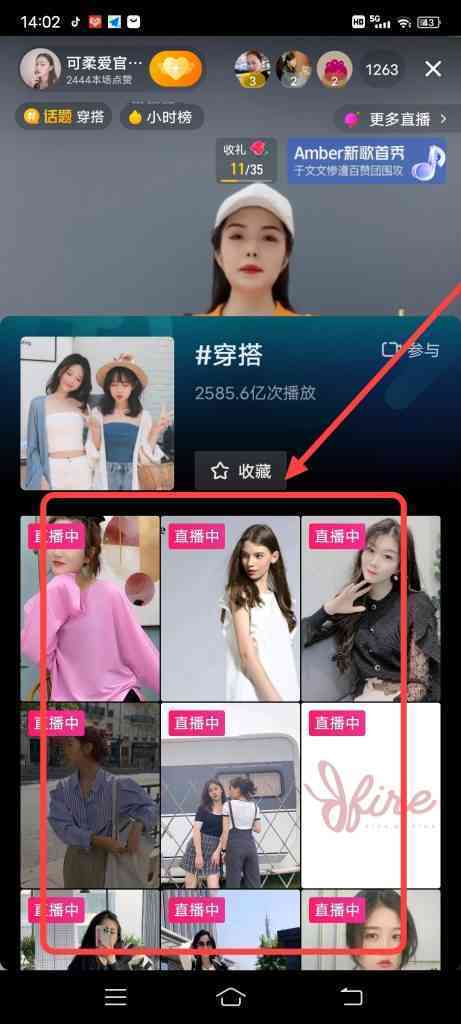怎么打开抖音穿搭话题直播