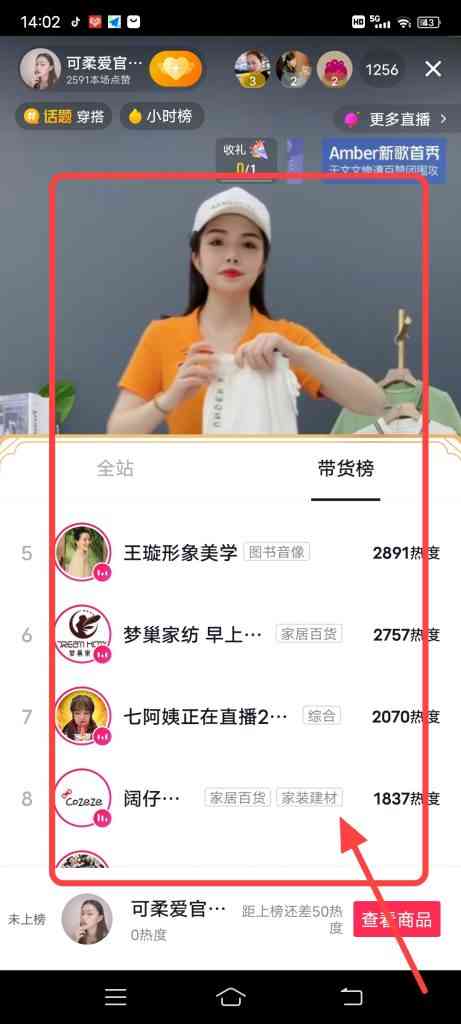 怎么查看抖音带货榜单
