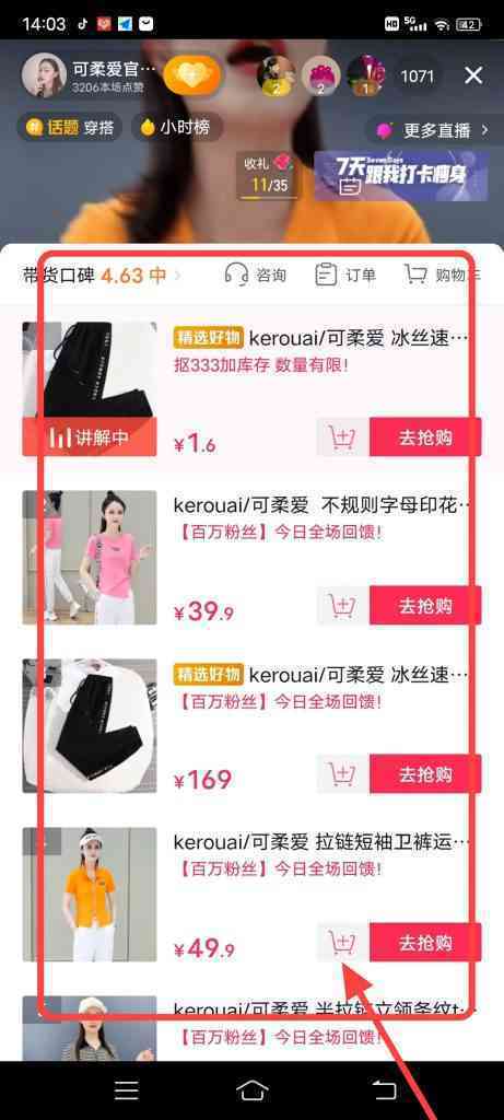 怎么查看抖音直播购物车内有的商品