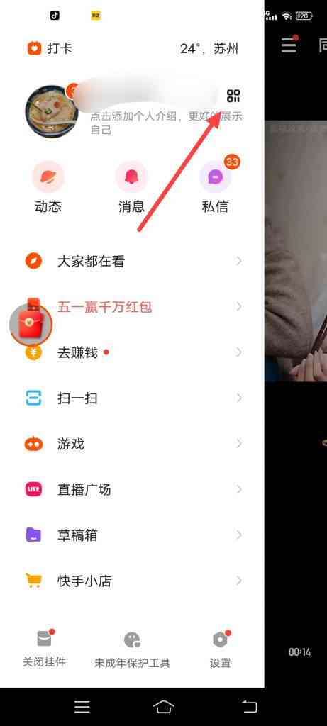 怎么查看快手二维码