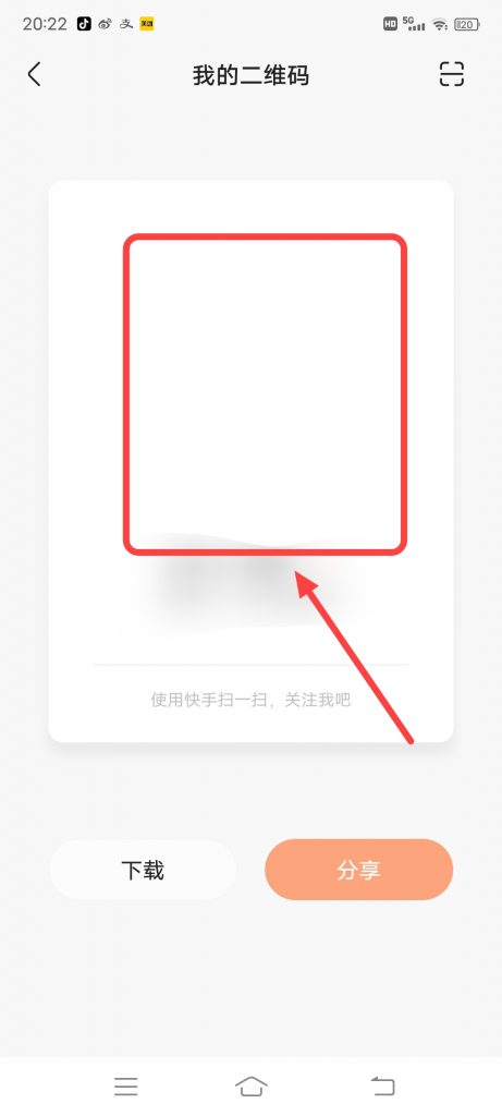 怎么查看快手二维码