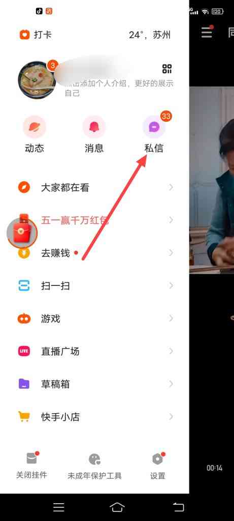 怎么查看快手私信