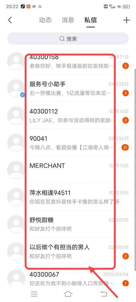 怎么查看快手私信