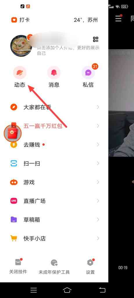怎么查看好友点赞的快手视频内容