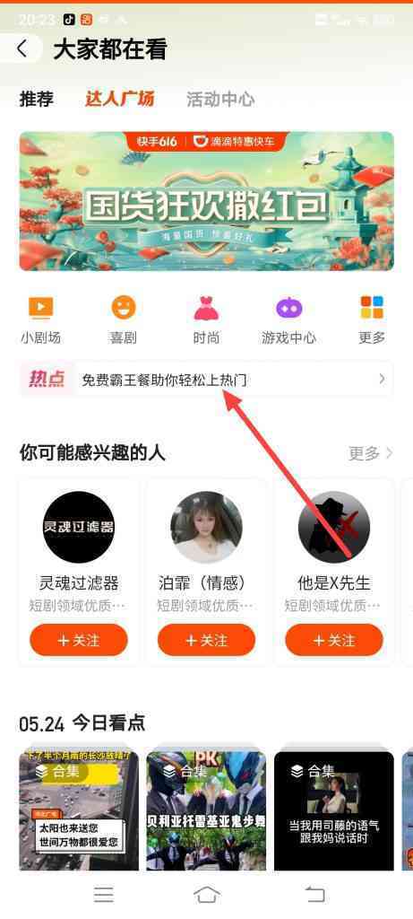 怎么参加快手免费霸王餐祝你轻松上热门抽奖