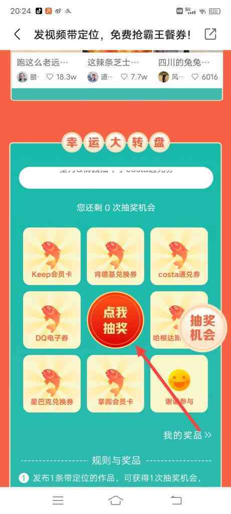 怎么参加快手免费霸王餐祝你轻松上热门抽奖