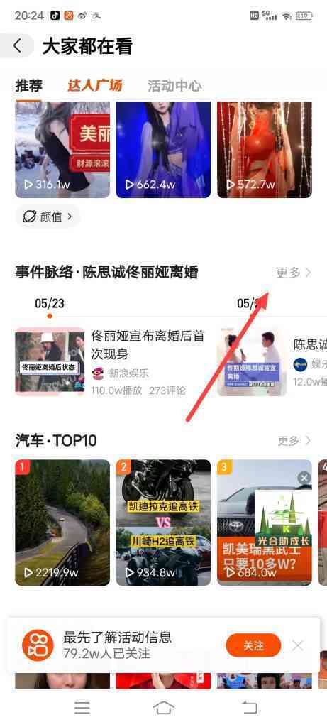 怎么查看快手事件的脉络