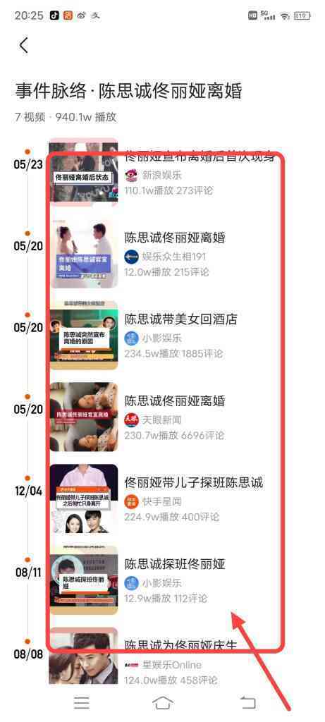 怎么查看快手事件的脉络