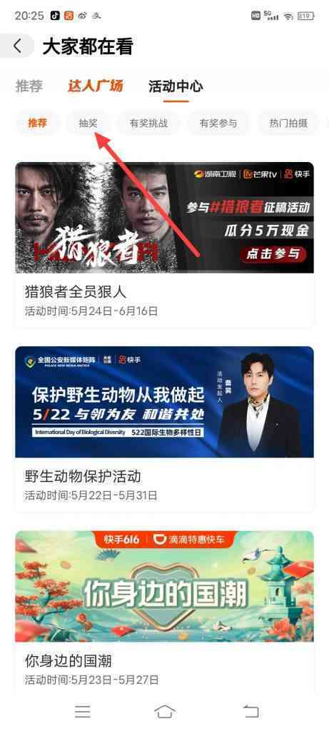 快手春天表白季活动入口在哪里