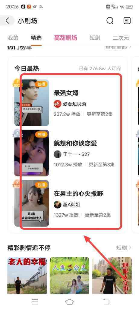 怎么查看快手今日最热小剧场排行榜