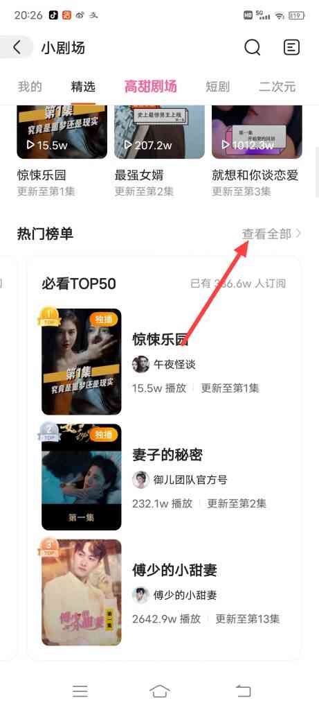 快手小剧场必看Top50在哪里