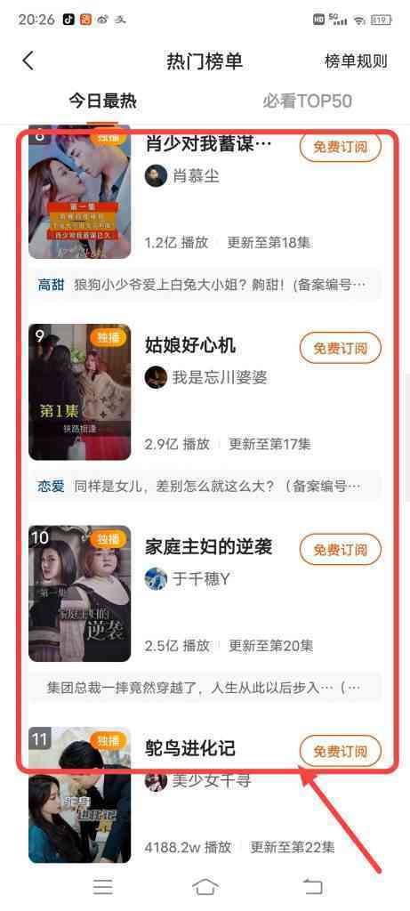 快手小剧场必看Top50在哪里