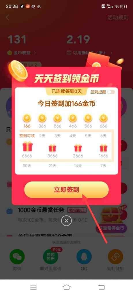 快手天天签到领金币怎么玩