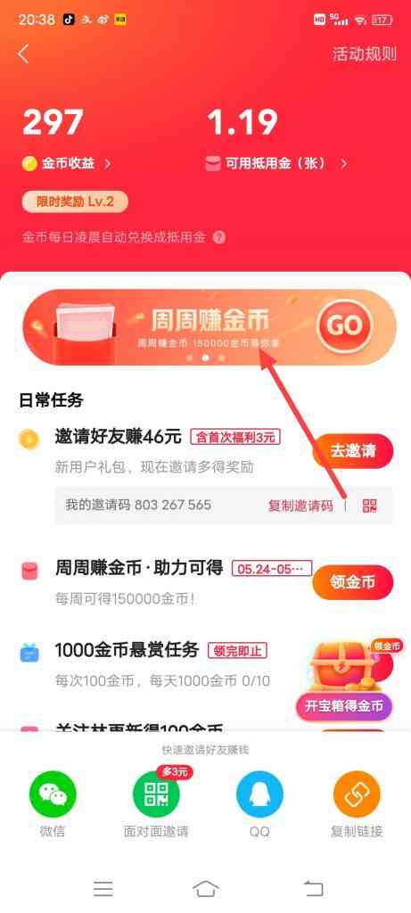 怎么参加快手周周赚金币活动