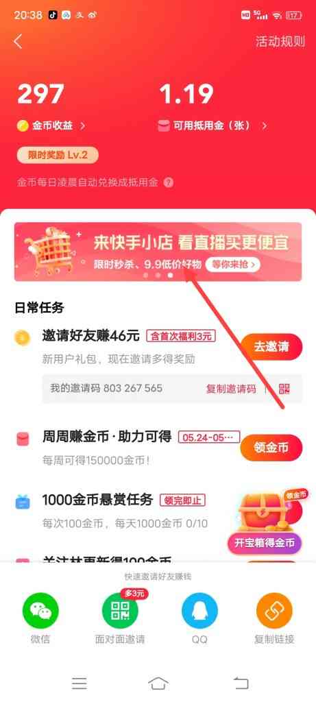 怎么获得快手快米