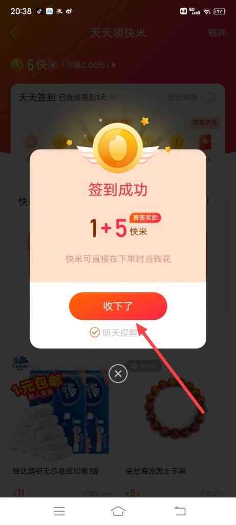 怎么获得快手快米