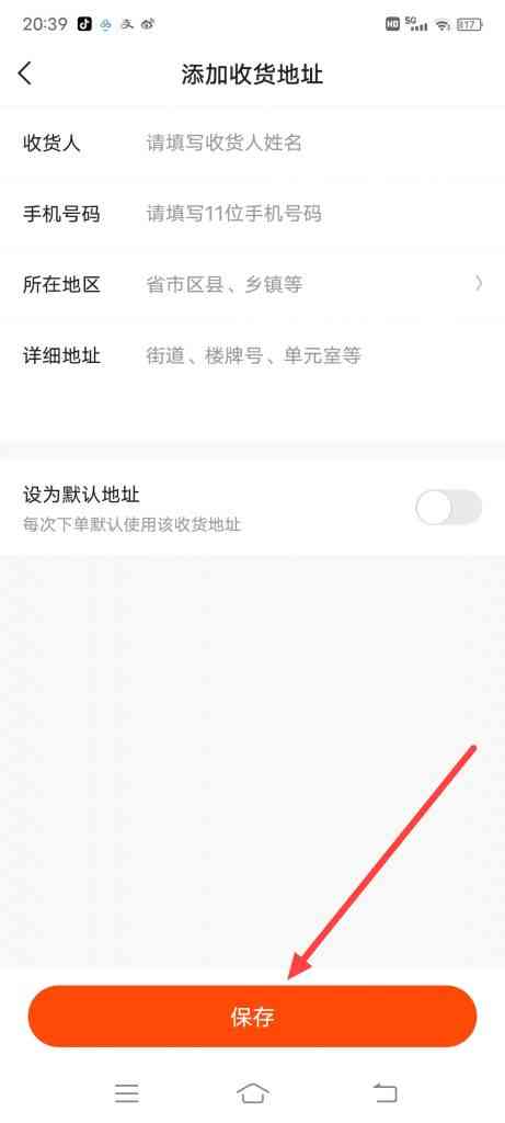 快手小店怎么添加新的地址