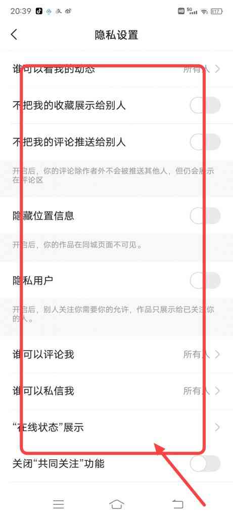 快手怎么设置隐私