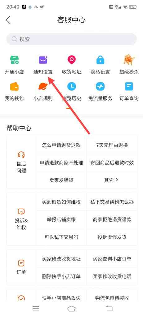 怎么打开快手勿扰模式