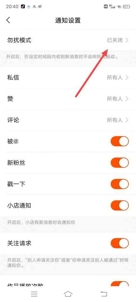 怎么打开快手勿扰模式