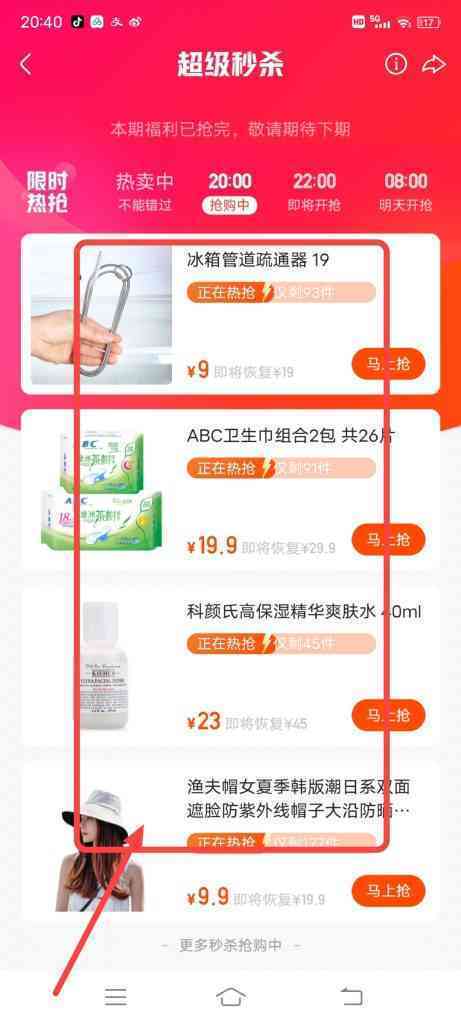 快手超级秒杀活动入口在哪里