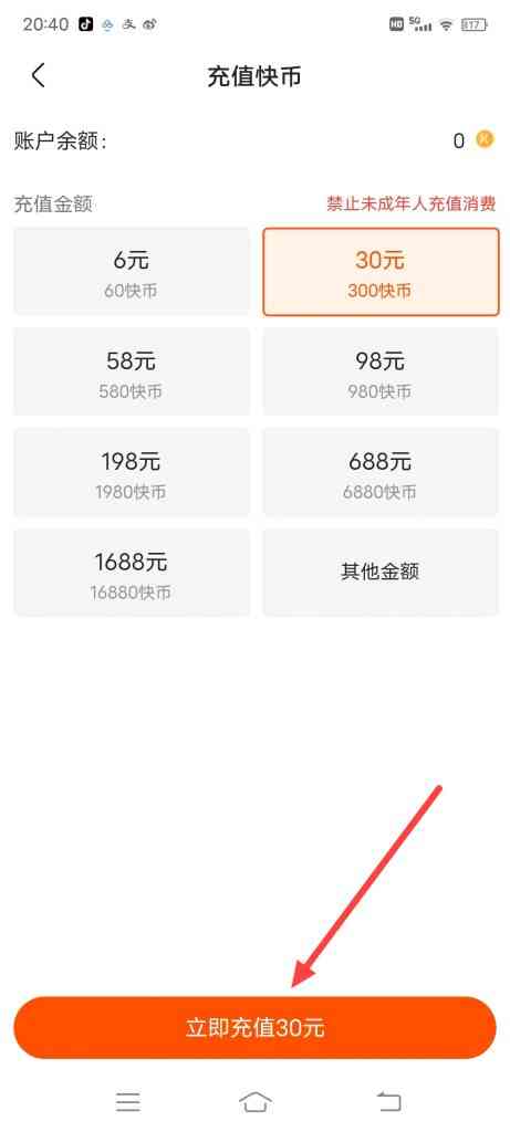 快手怎么充值快币