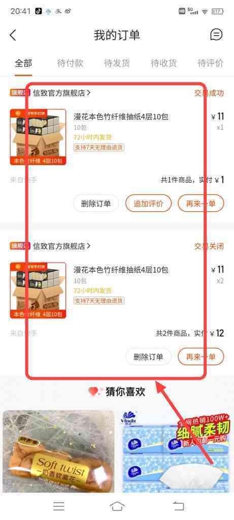 怎么查看快手订单
