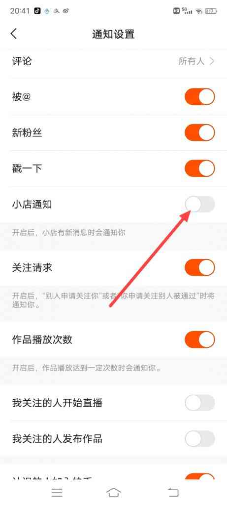 怎么打开小店通知