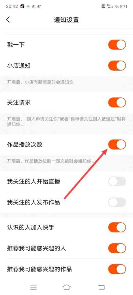 怎么设置快手作品达到一定播放次数显示通知