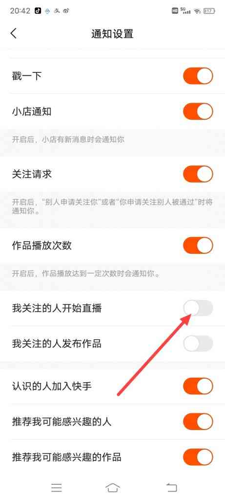 我关注的人开始快手直播怎么设置通知