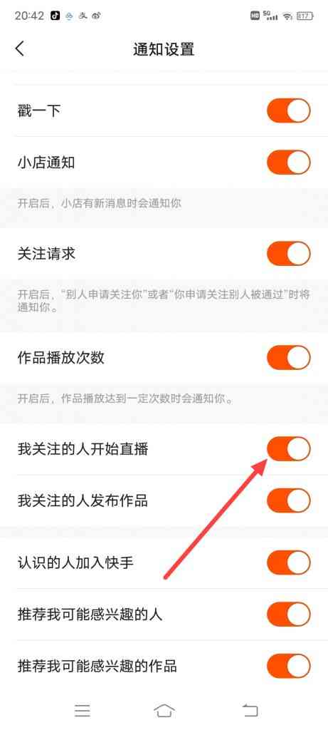 我关注的人开始快手直播怎么设置通知