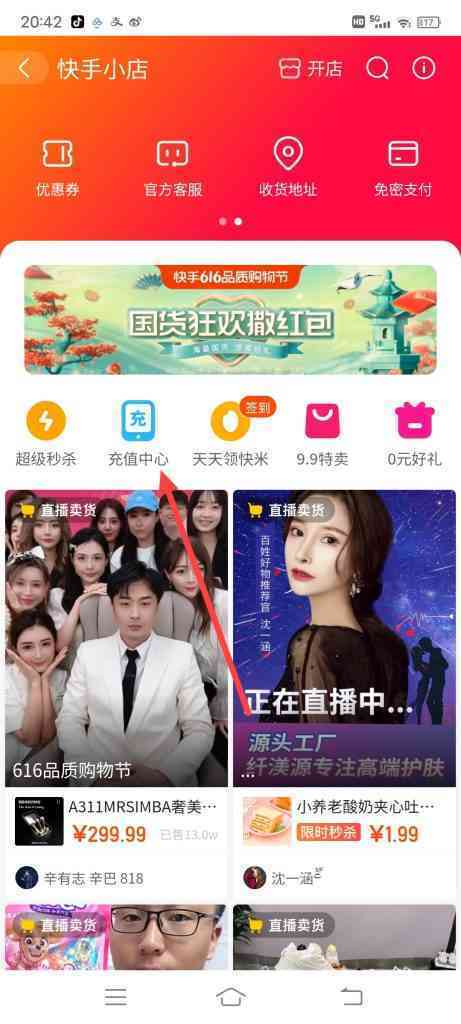 快手怎么进行话费充值