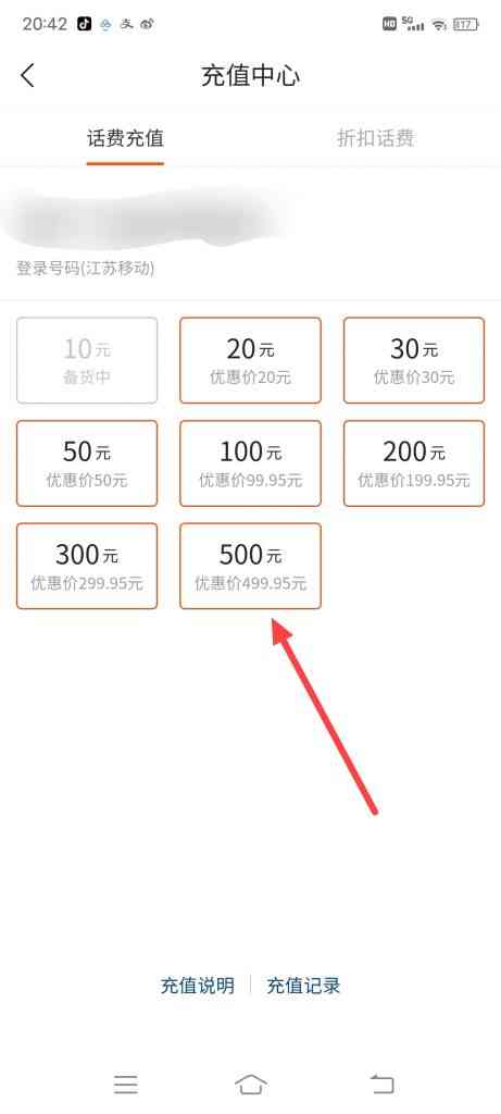 快手怎么进行话费充值