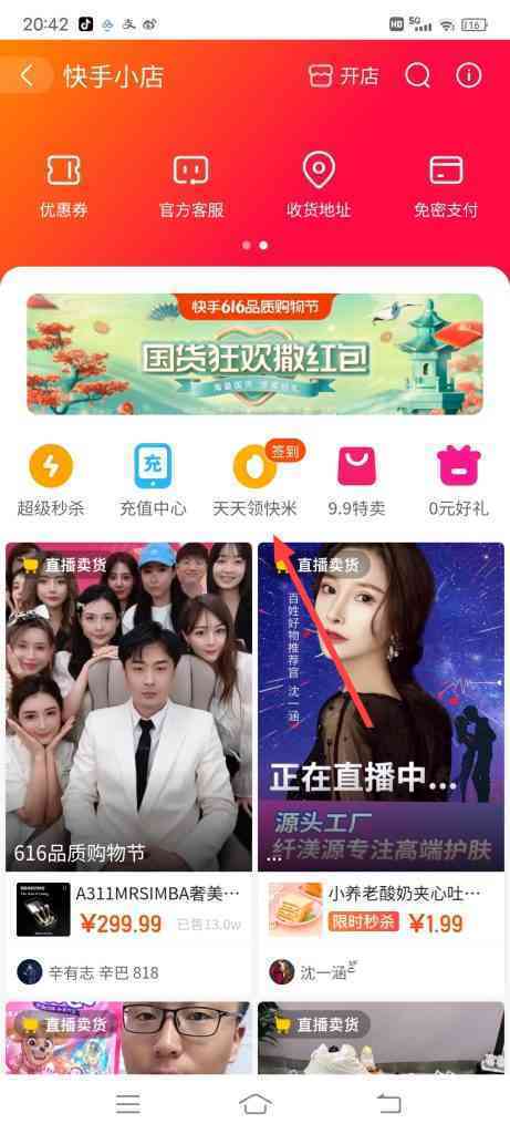 怎么兑换快手小店红包